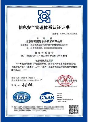 喜訊！智邦國際獲ISO27001認(rèn)證，筑牢網(wǎng)絡(luò)與信息安全基石
